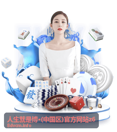 人生就是博热门玩法攻略推荐